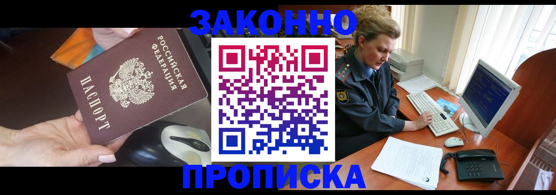 прописка в Суворове