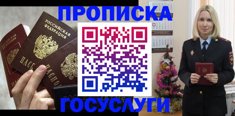 прописка в квартире в Суворове
